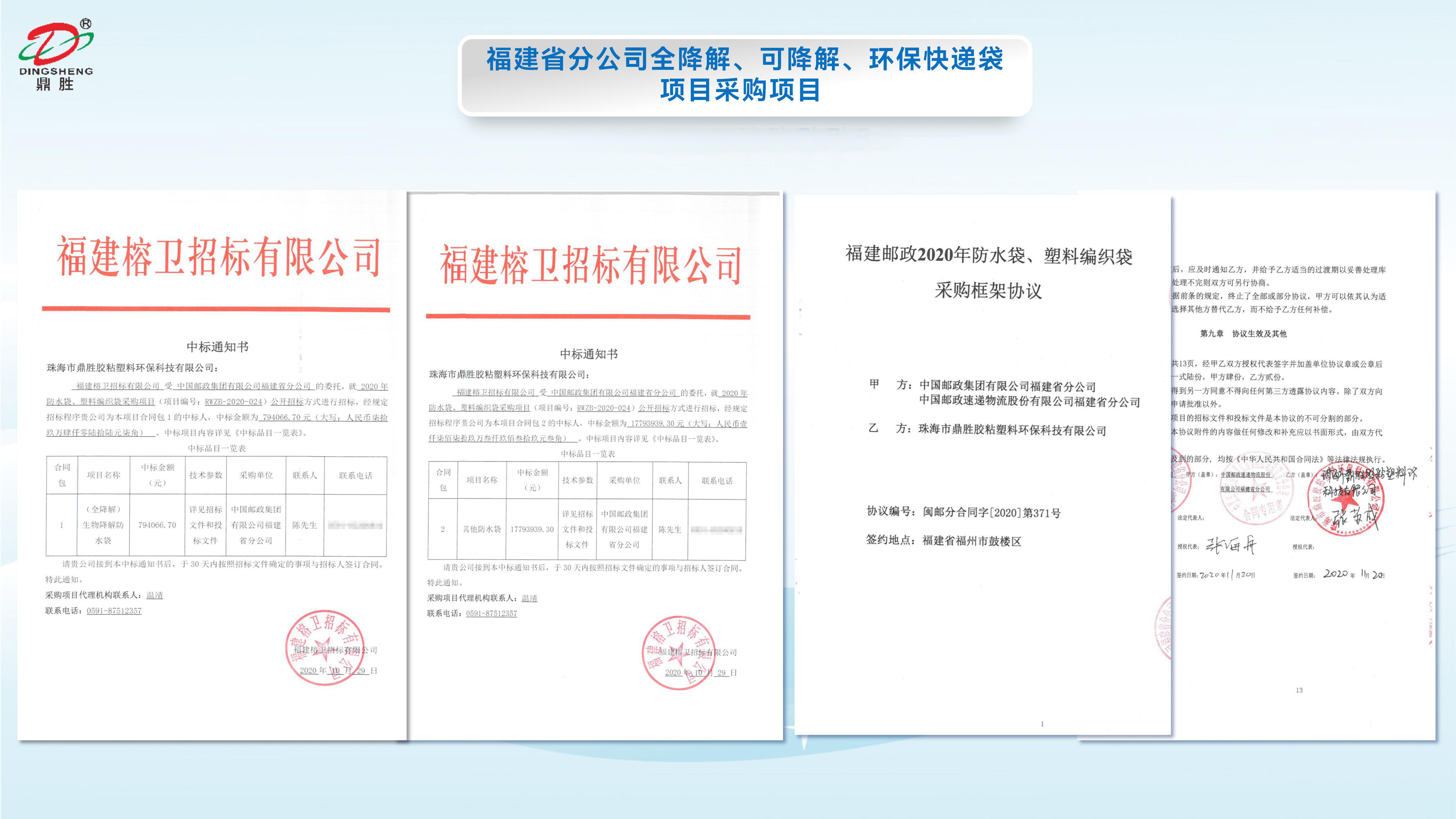 福建省郵政全降解、可降解、環(huán)保快遞袋項(xiàng)目